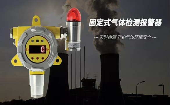 固定式气体检测报警器安装注意事项