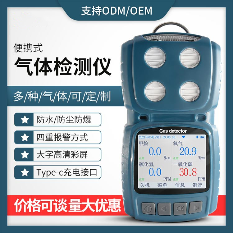 四合一气体检测仪有哪些使用注意事项?