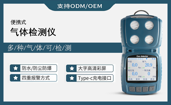手持气体检测仪的使用安全注意事项都有哪些