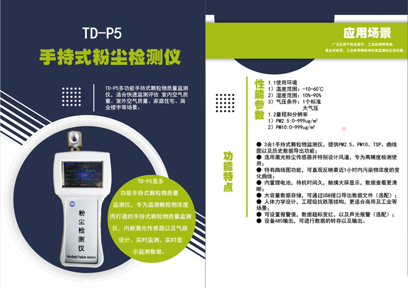 粉尘检测仪