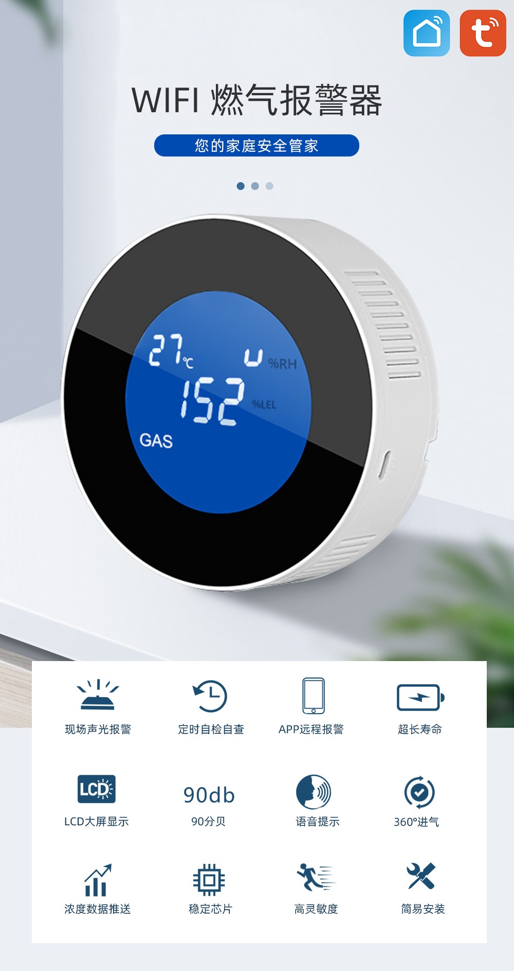 家用无线智能燃气报警器HSM1000-2