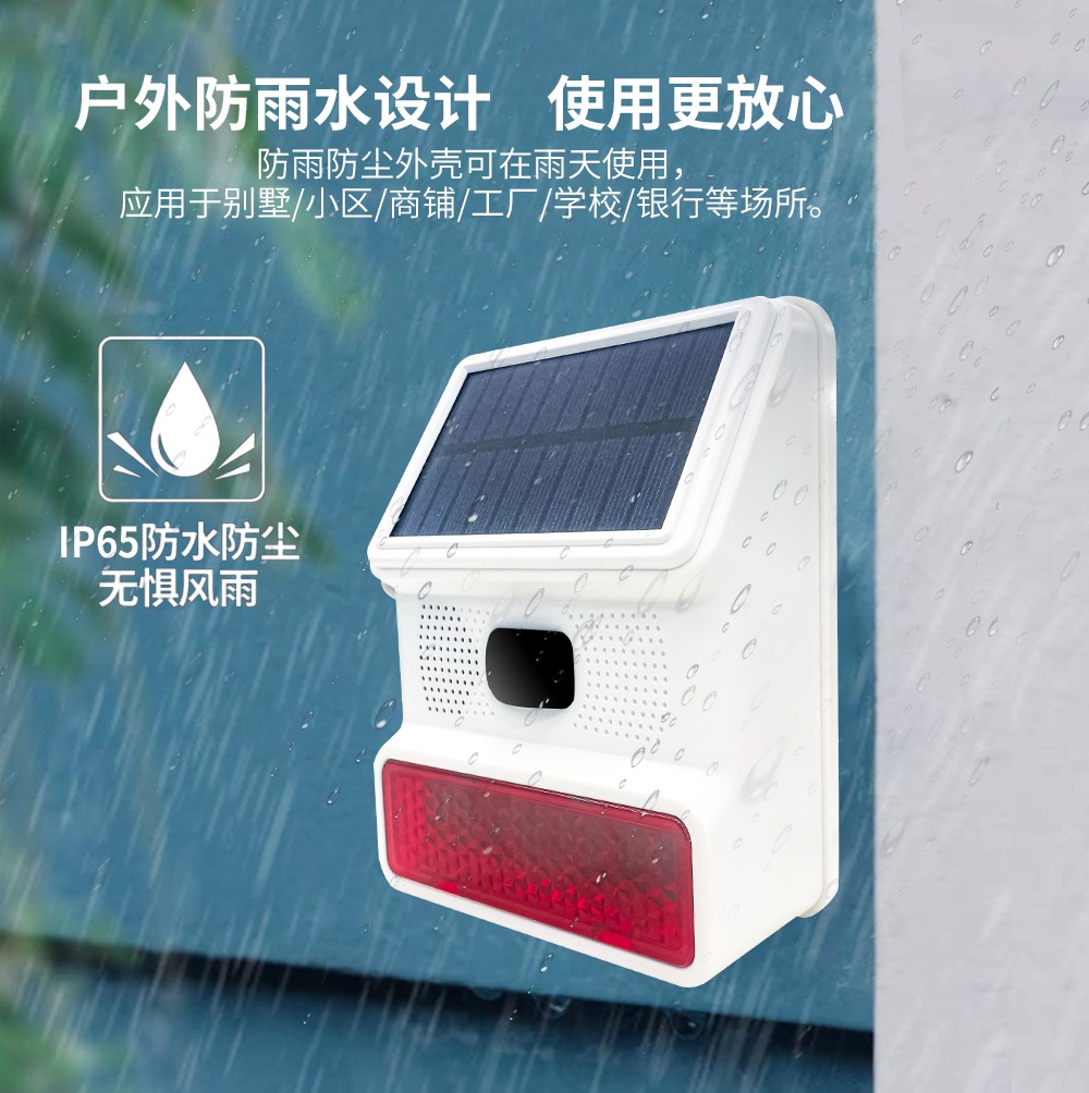 无线户外太阳能声光报警器 (型号HG-523)