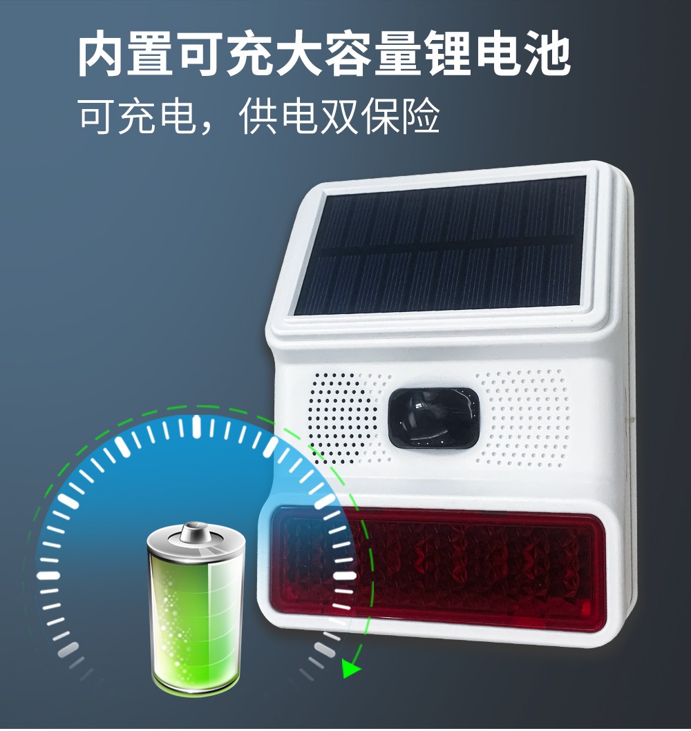 无线户外太阳能声光报警器 (型号HG-523)