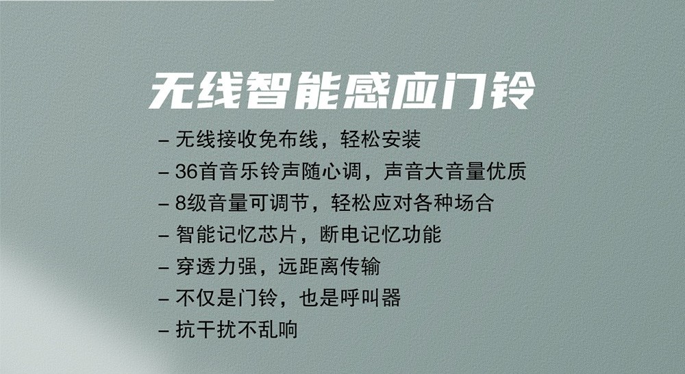 无线智能感应门铃 （型号HG-1314）