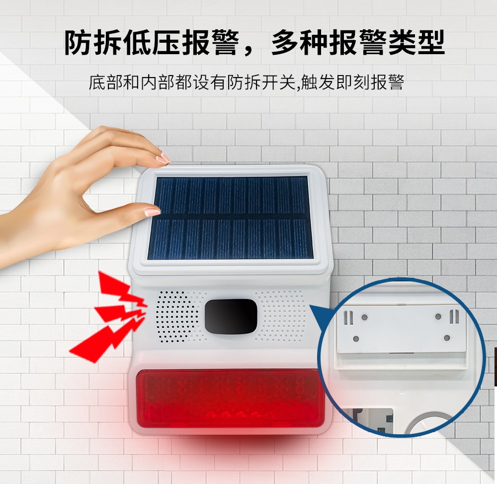 无线户外太阳能声光报警器 (型号HG-523)