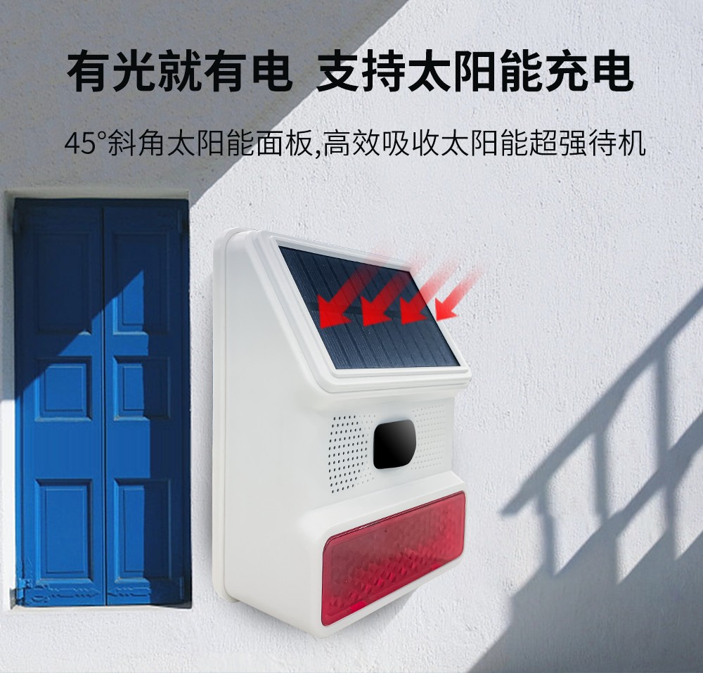 无线户外太阳能声光报警器 (型号HG-523)