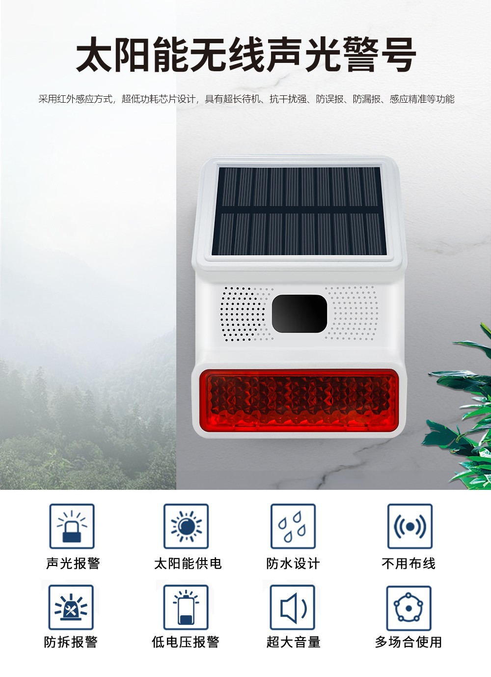 无线户外太阳能声光报警器 (型号HG-523)