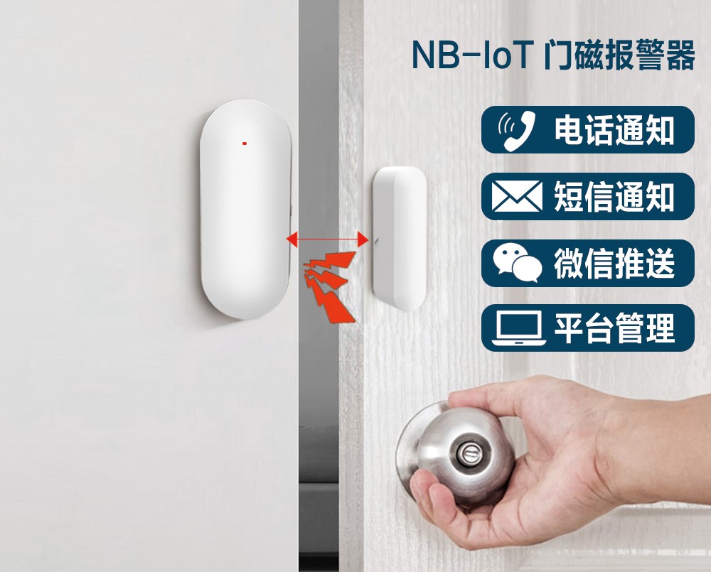 NB门磁报警器 （型号HG-69NB）