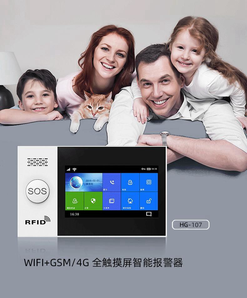 全触摸屏智能报警主机及系统 (型号HG-107)