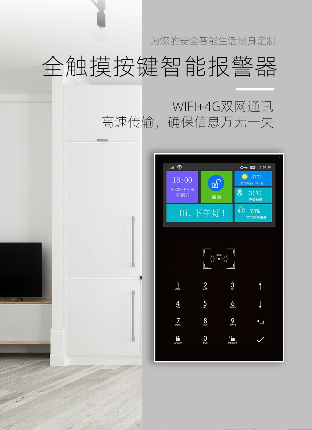 WiFi+GSM/4G报警主机 (型号HG-109)