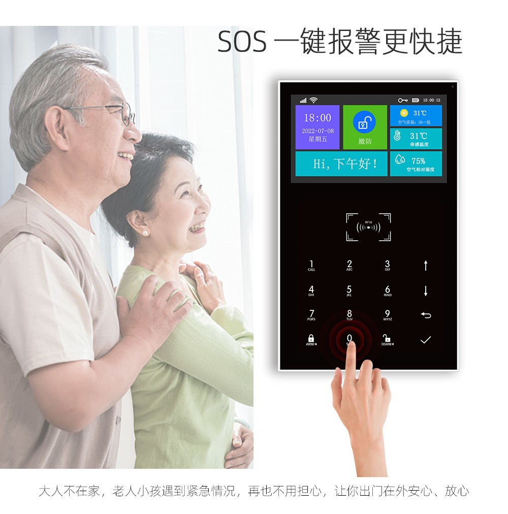 WiFi+GSM/4G报警主机 (型号HG-109)