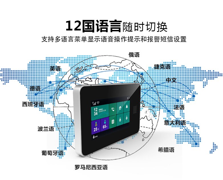 全触屏指纹解锁报警系统（HG-G60)