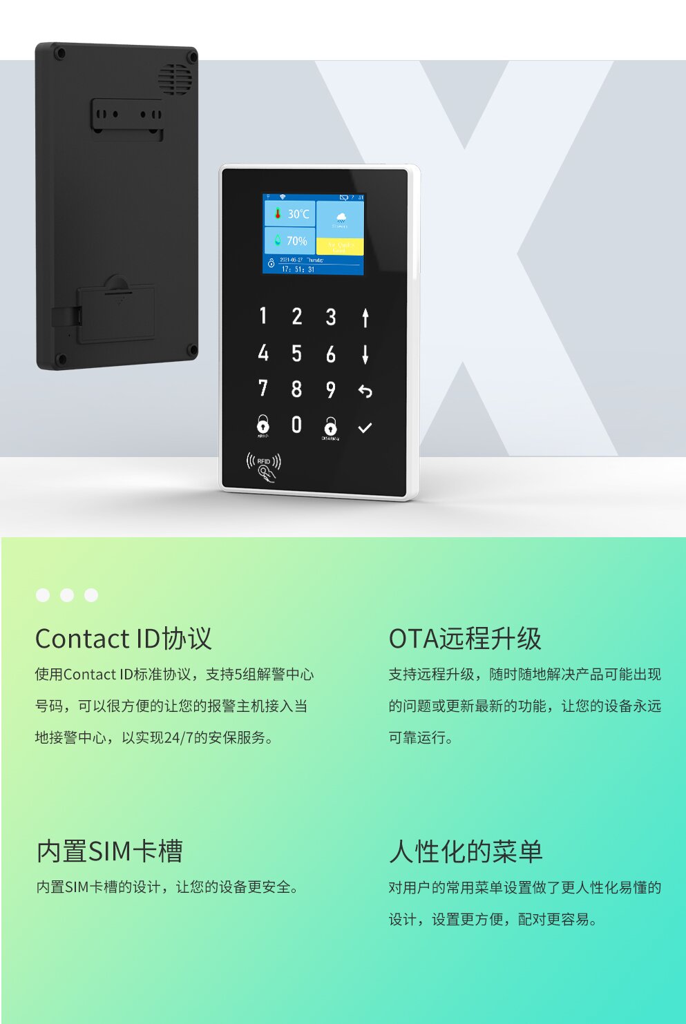 智能防盗报警器系统(HG-G40)