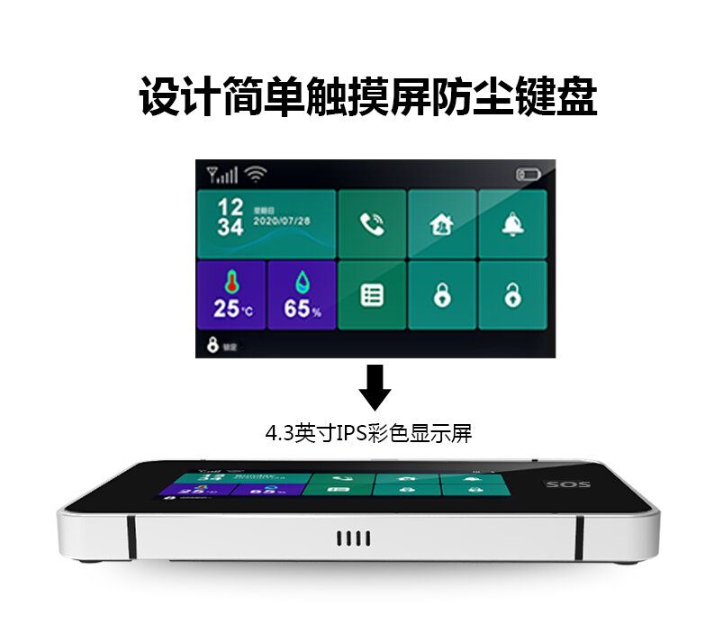 全触屏指纹解锁报警系统（HG-G60)