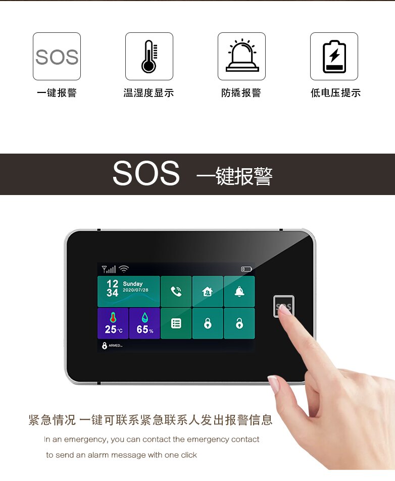 全触屏指纹解锁报警系统（HG-G60)