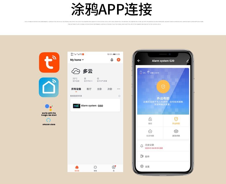 全触屏指纹解锁报警系统（HG-G60)
